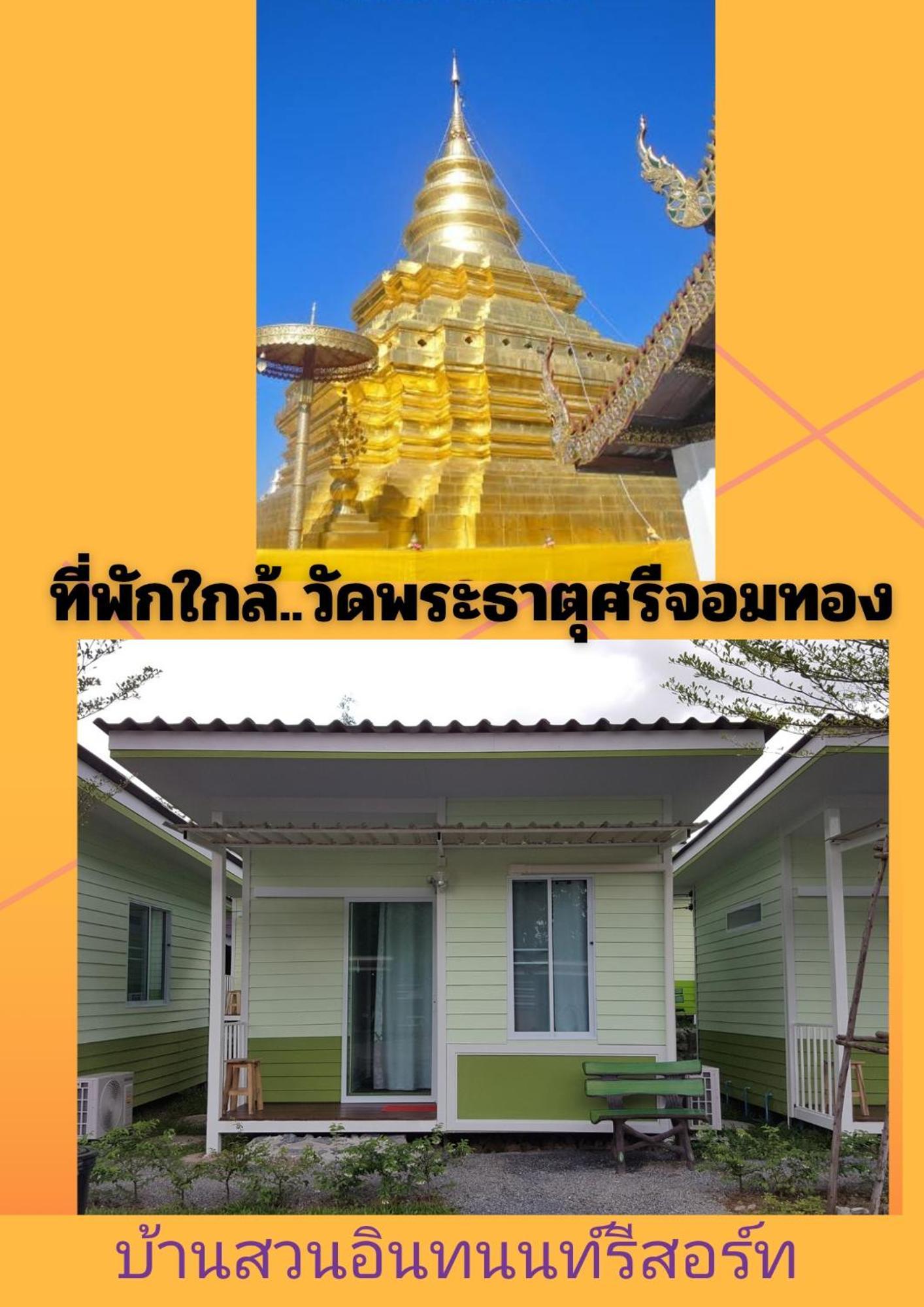 Bansuan Inthanon Resort Chom Thong Quarto foto